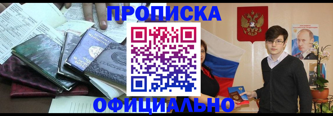 временная регистрация недорого в Кировской области