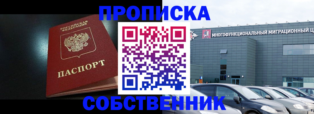 купить прописку в Кировской области