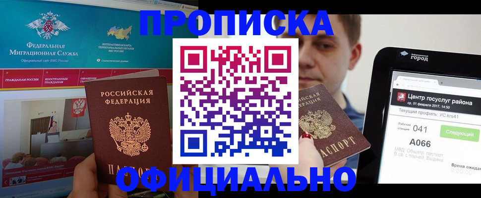 прописка в Кировской области