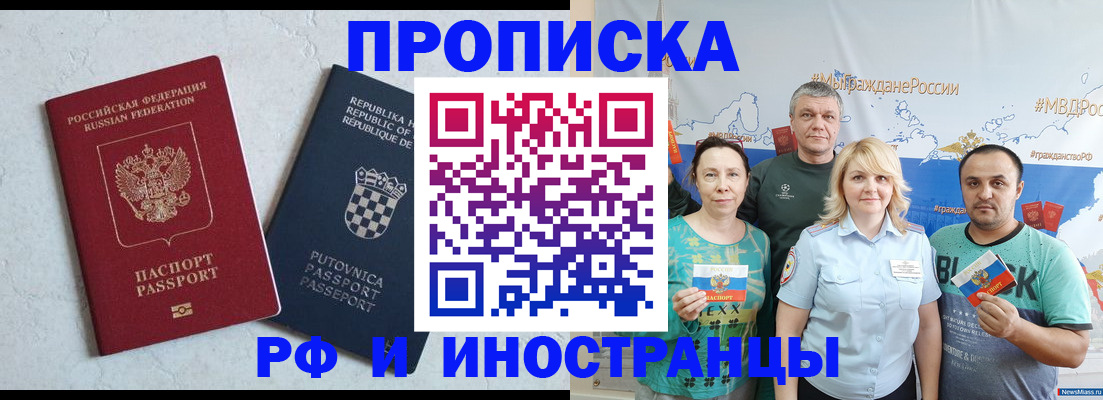прописка для работы в Кировской области